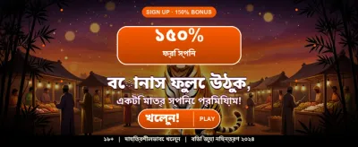 বিশাল বোনাস জিতে নিন banner