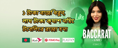 ক্যাশব্যাক অফার promotion banner