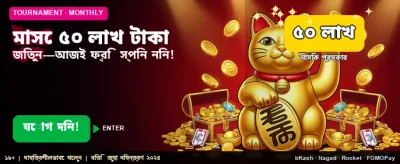 লক্ষ লক্ষ টাকার পুরস্কার banner